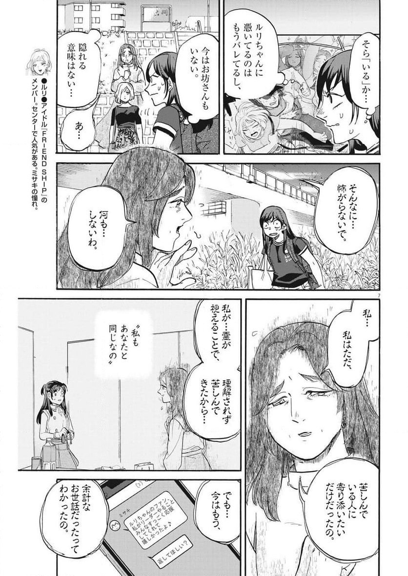 生きてるうちに推してくれ - 第39話 - Page 7