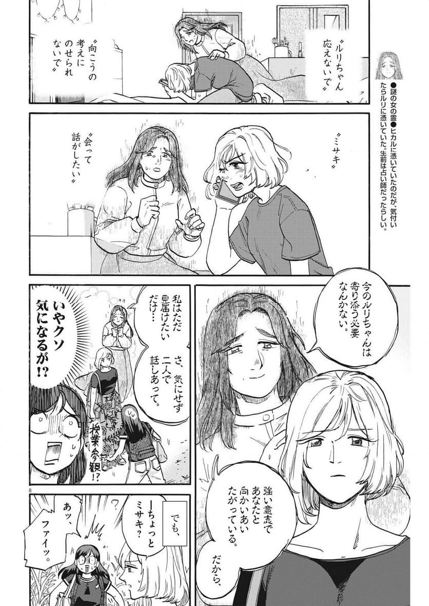 生きてるうちに推してくれ - 第39話 - Page 8