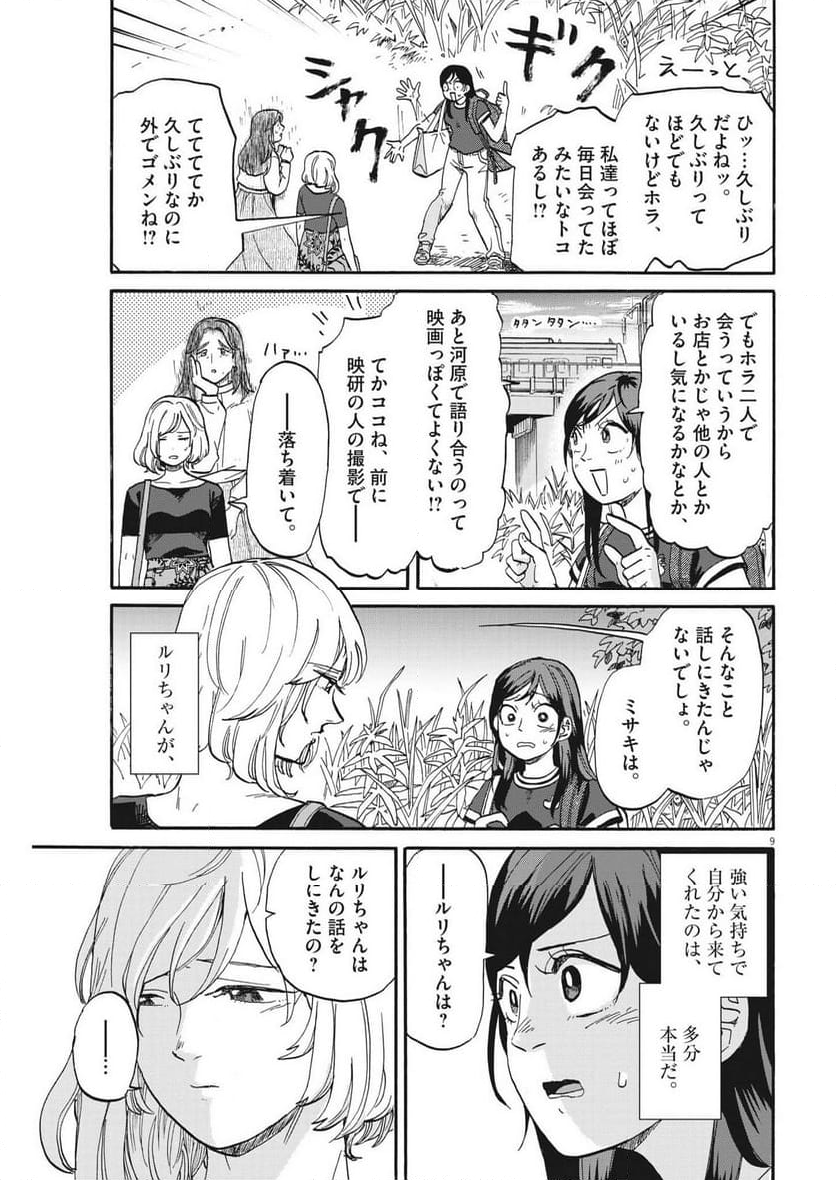 生きてるうちに推してくれ - 第39話 - Page 9