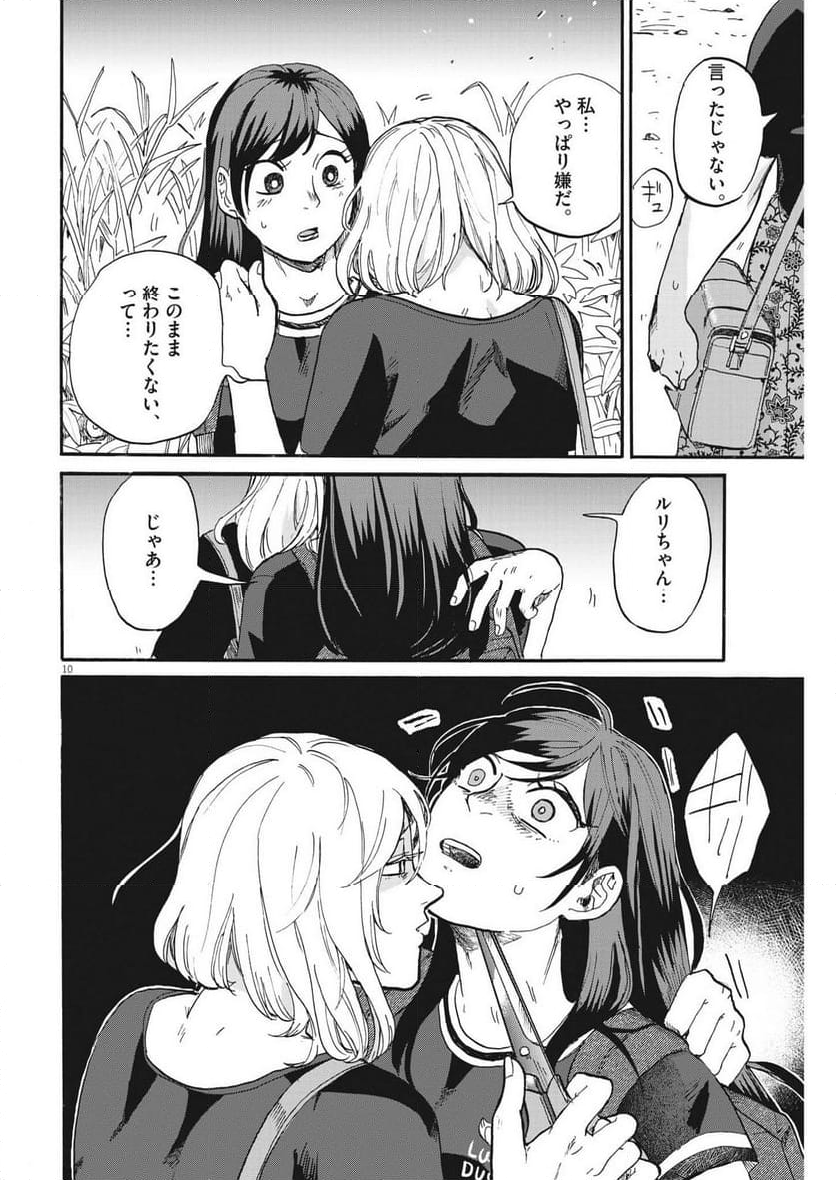 生きてるうちに推してくれ - 第39話 - Page 10