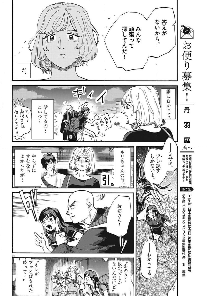 生きてるうちに推してくれ - 第41話 - Page 14