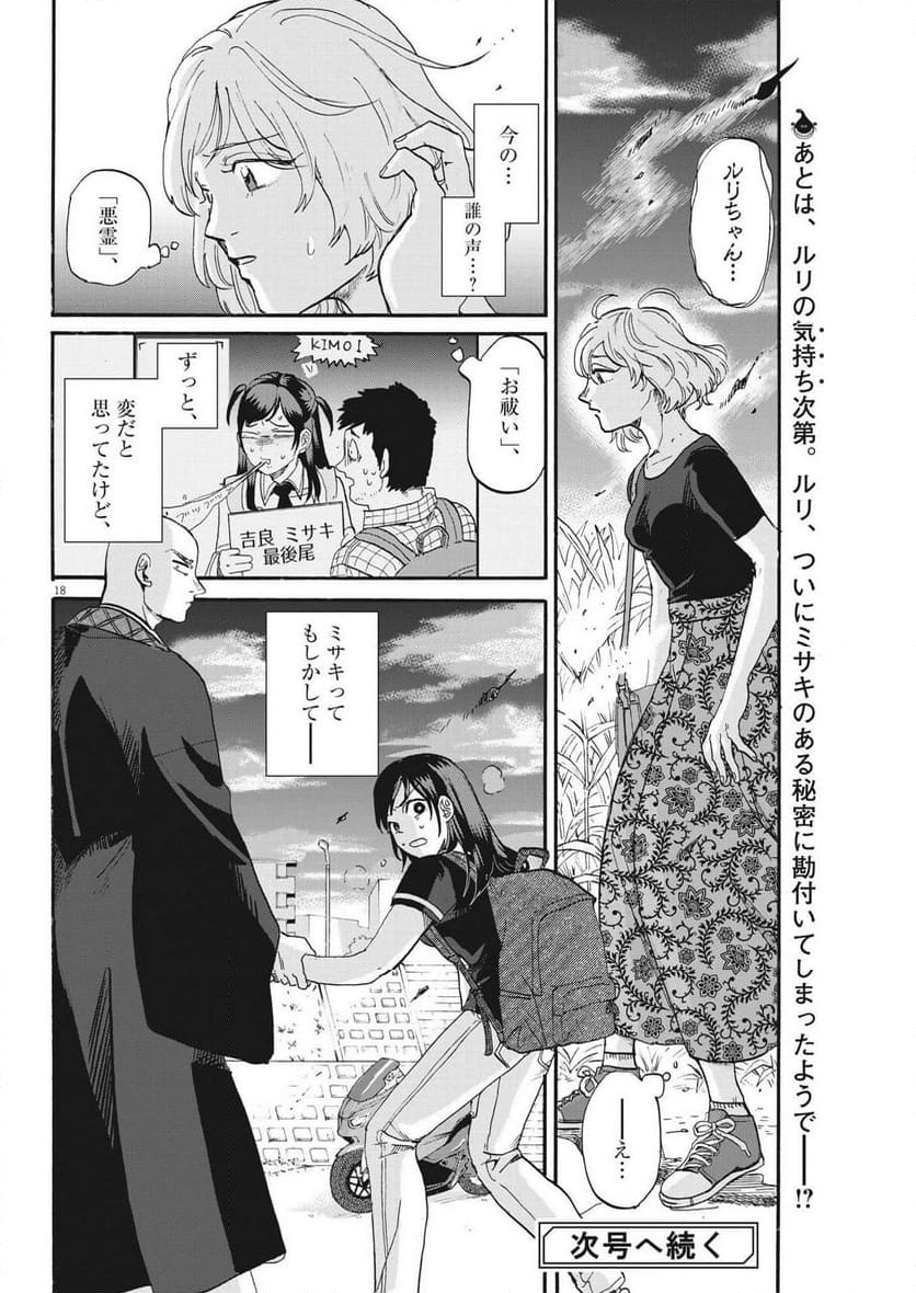 生きてるうちに推してくれ - 第41話 - Page 18