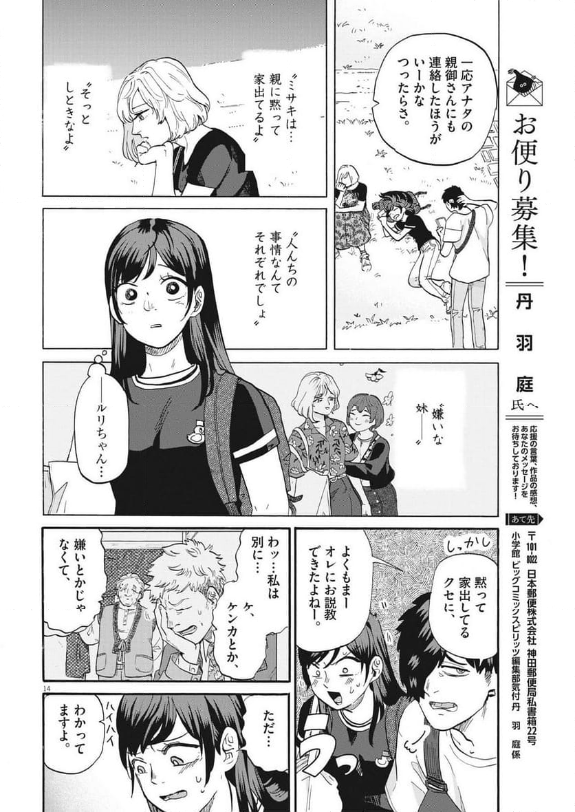 生きてるうちに推してくれ - 第42話 - Page 14