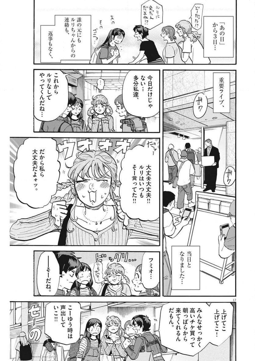 生きてるうちに推してくれ - 第42話 - Page 17