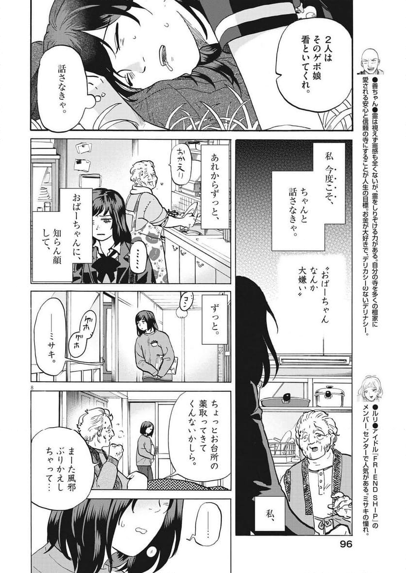 生きてるうちに推してくれ - 第42話 - Page 8