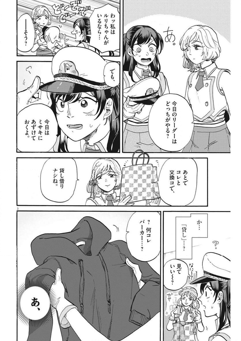 生きてるうちに推してくれ - 第43話 - Page 3