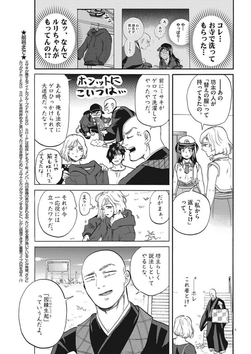 生きてるうちに推してくれ - 第43話 - Page 4