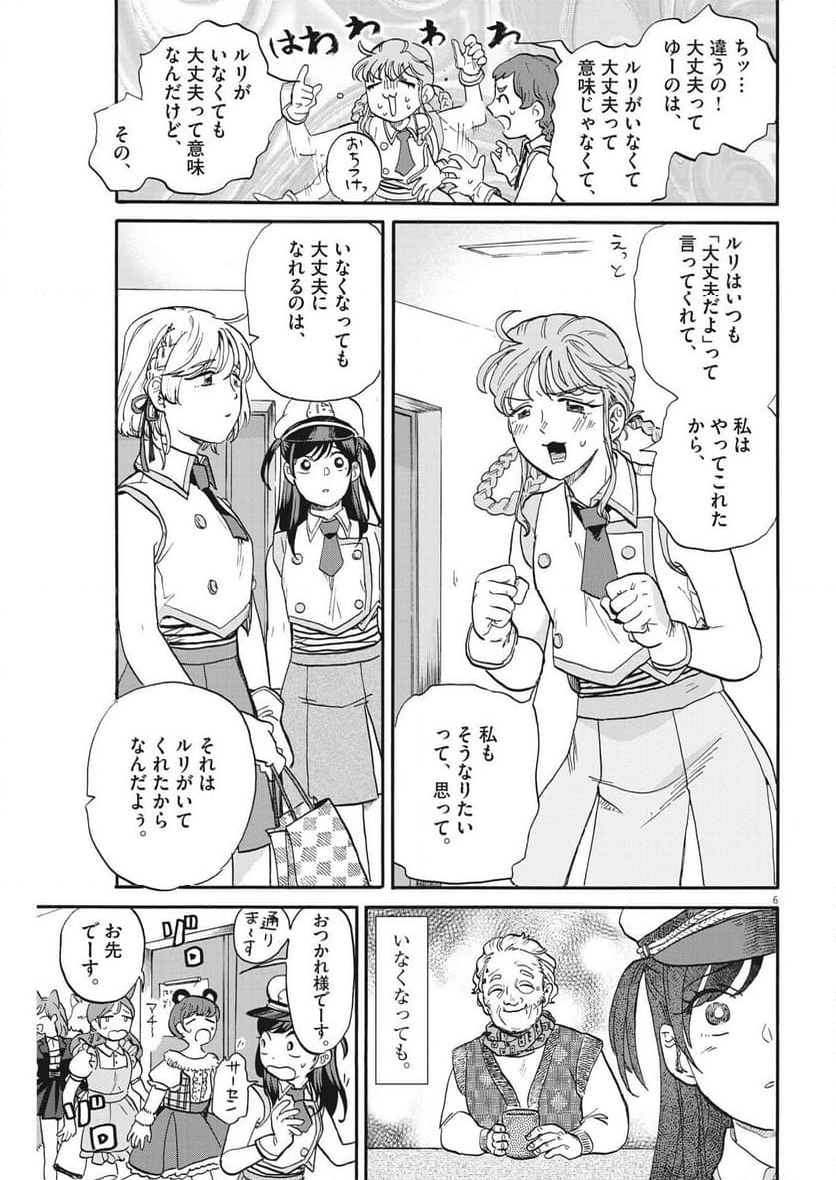 生きてるうちに推してくれ - 第43話 - Page 6