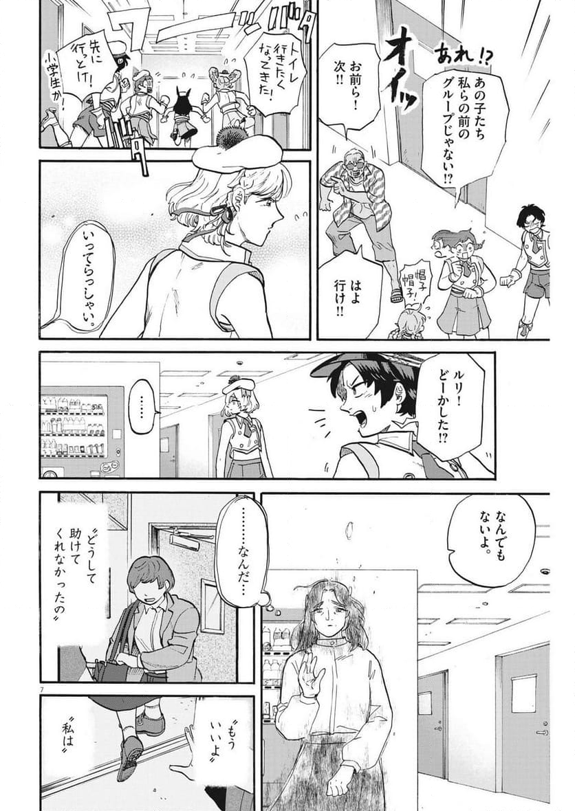 生きてるうちに推してくれ - 第43話 - Page 7