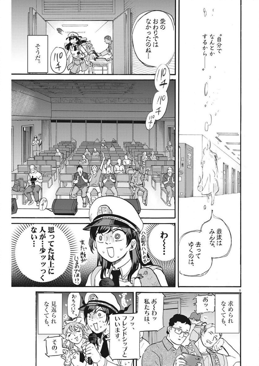 生きてるうちに推してくれ - 第43話 - Page 8