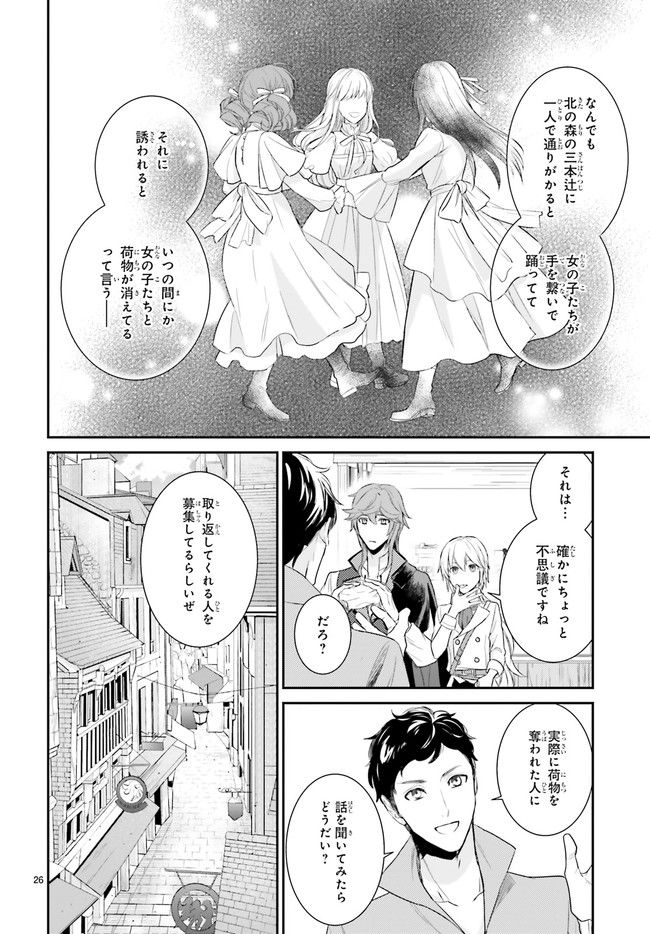 悪魔学者サラ＝コルネリウスの大事典 第1.4話 - Trang 1