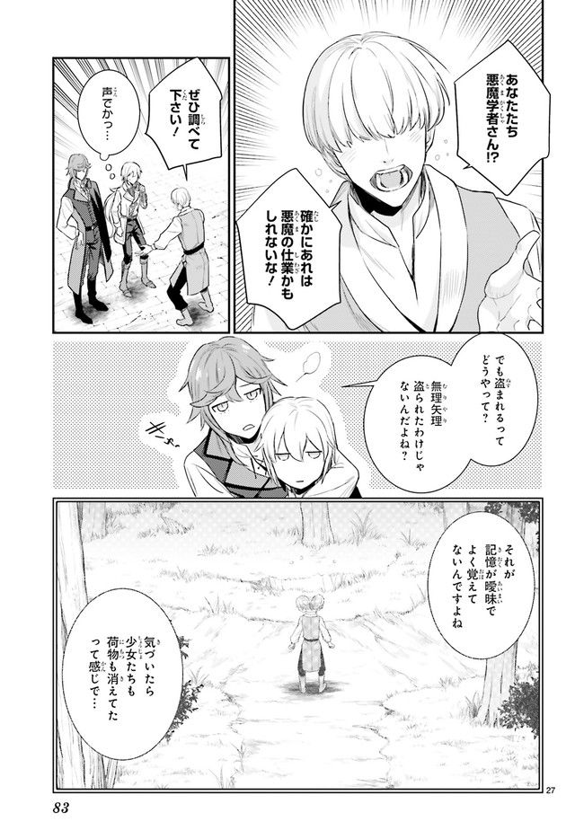 悪魔学者サラ＝コルネリウスの大事典 第1.4話 - Trang 2