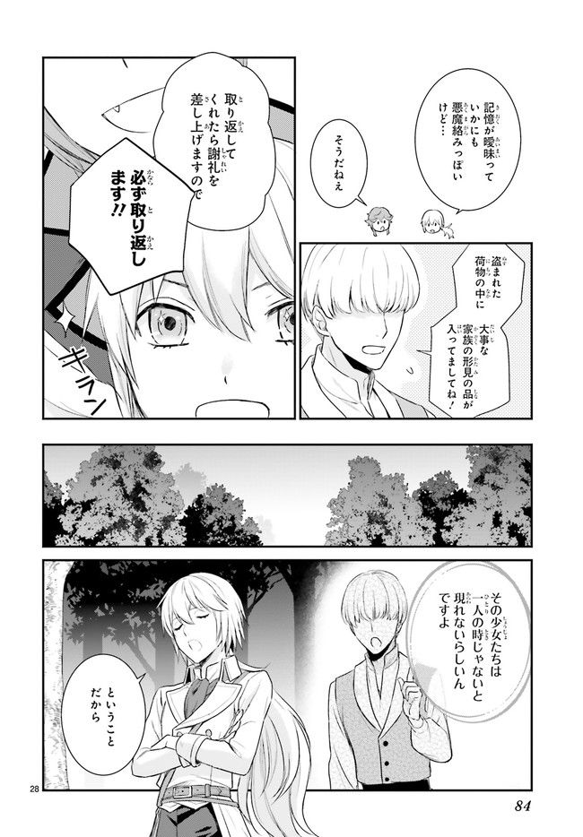 悪魔学者サラ＝コルネリウスの大事典 第1.4話 - Trang 3