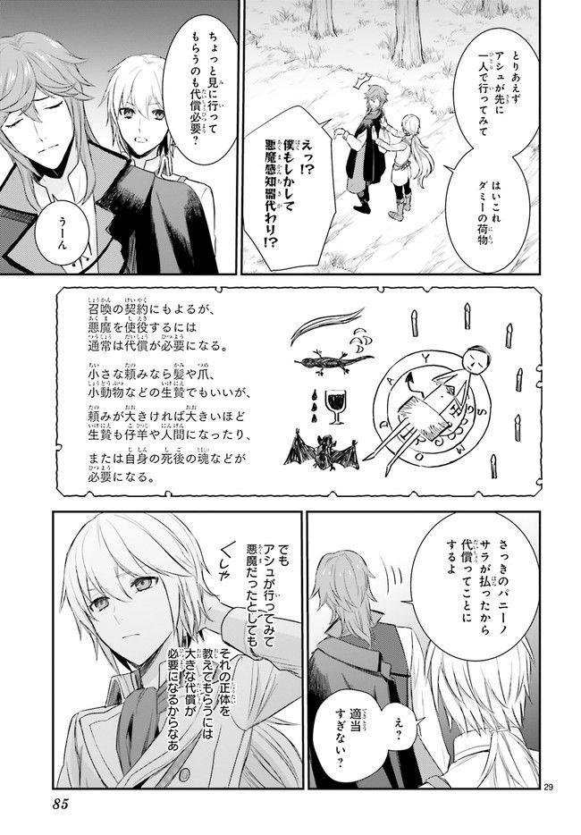 悪魔学者サラ＝コルネリウスの大事典 第1.4話 - Trang 4