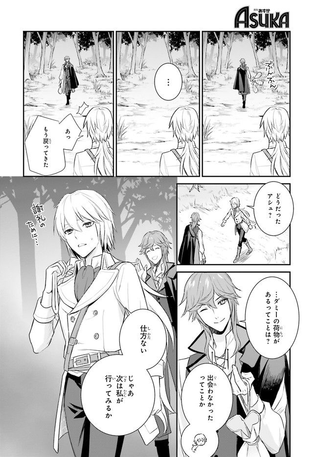 悪魔学者サラ＝コルネリウスの大事典 第1.4話 - Trang 5