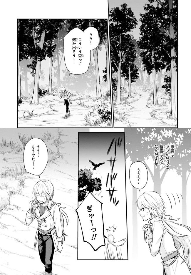 悪魔学者サラ＝コルネリウスの大事典 第1.4話 - Trang 6