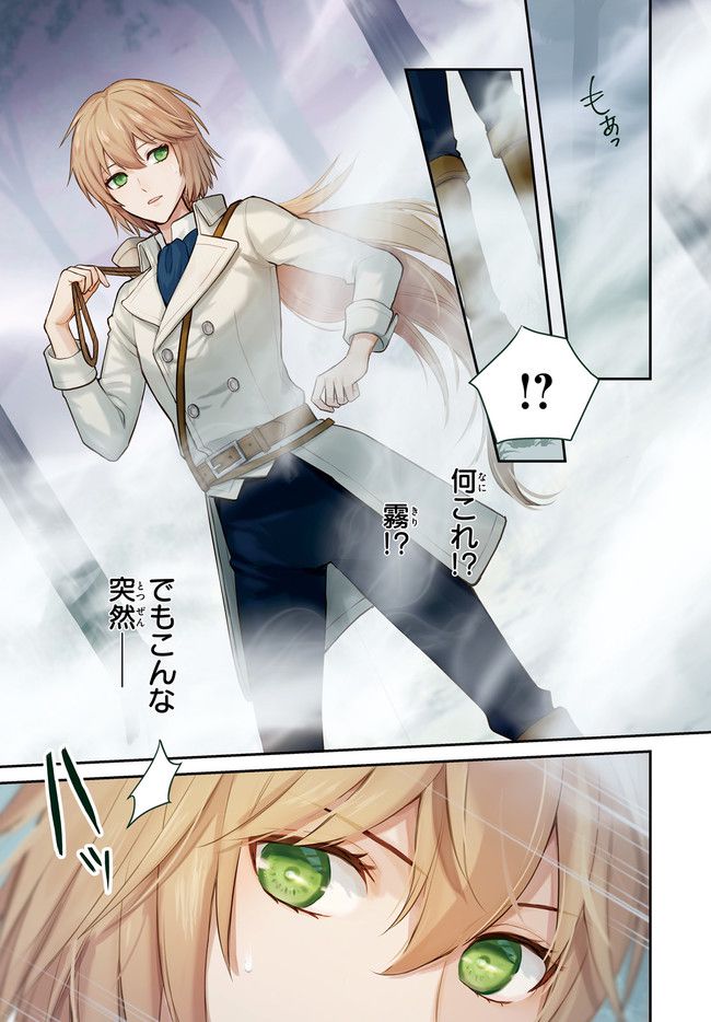 悪魔学者サラ＝コルネリウスの大事典 第1.4話 - Trang 8