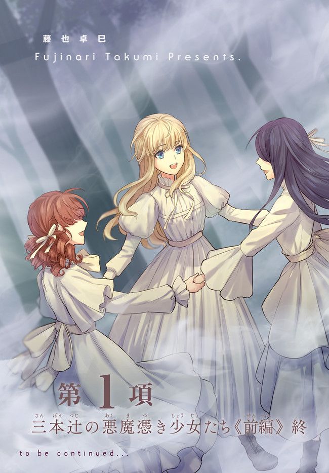 悪魔学者サラ＝コルネリウスの大事典 第1.4話 - Trang 10