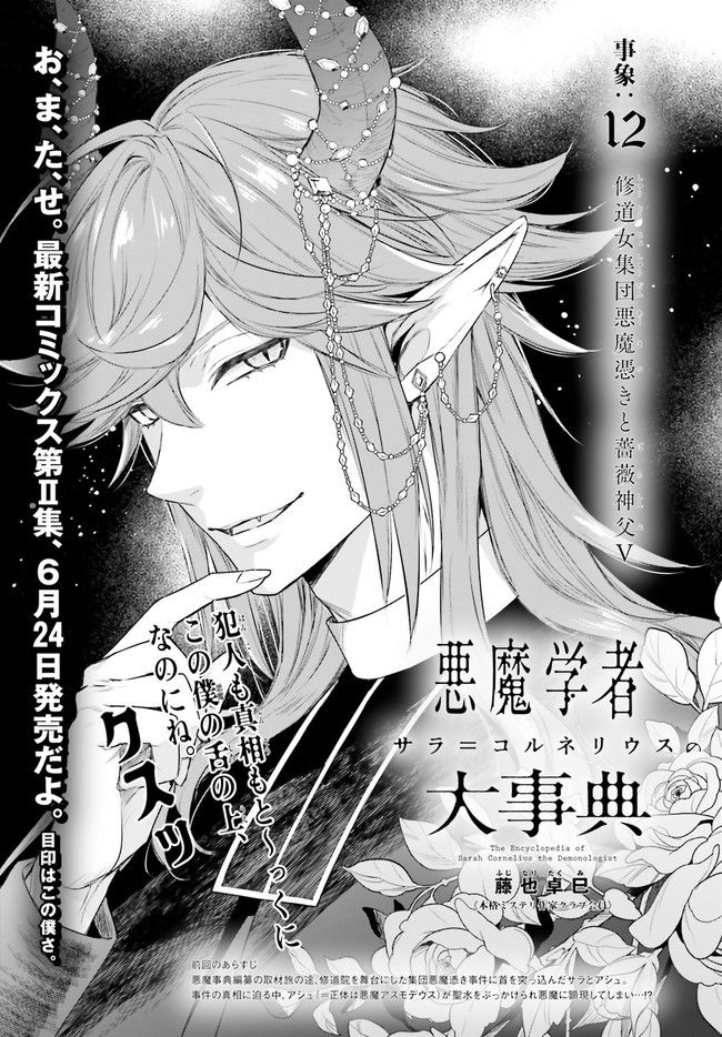 悪魔学者サラ＝コルネリウスの大事典 第12.1話 - Trang 1