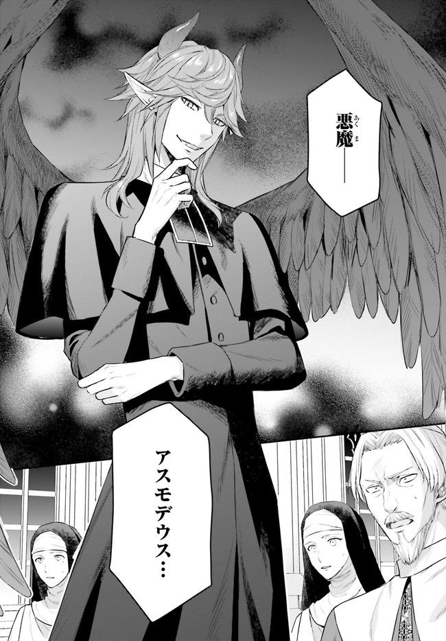 悪魔学者サラ＝コルネリウスの大事典 第12.1話 - Trang 2