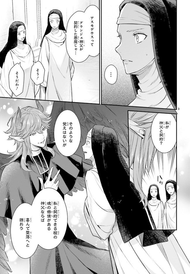 悪魔学者サラ＝コルネリウスの大事典 第12.1話 - Trang 3