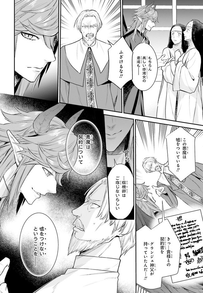 悪魔学者サラ＝コルネリウスの大事典 第12.1話 - Trang 4