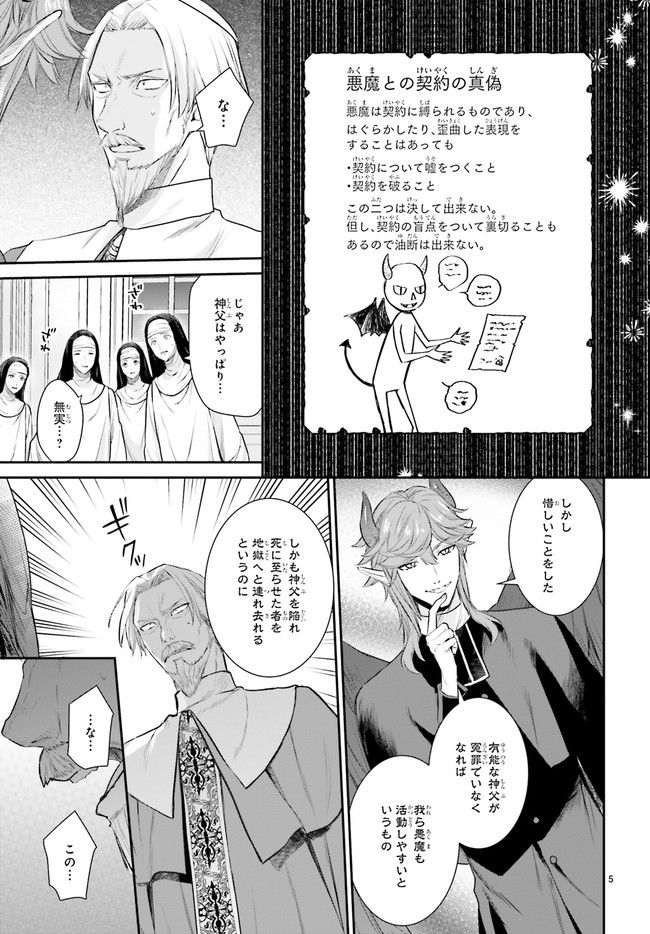 悪魔学者サラ＝コルネリウスの大事典 第12.1話 - Trang 5