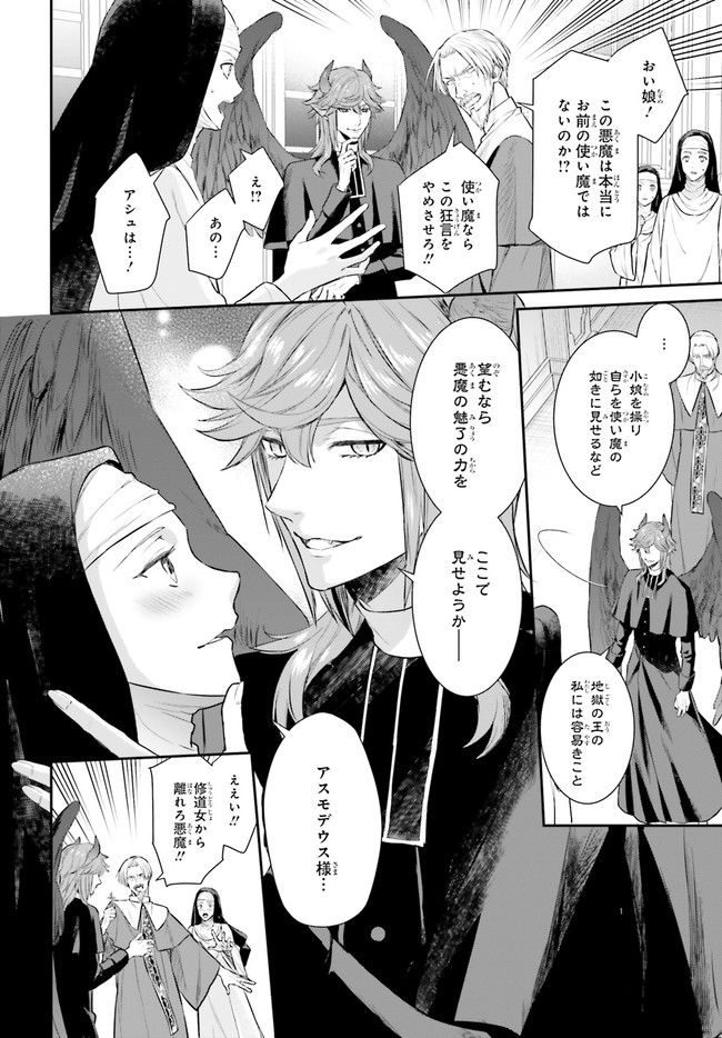 悪魔学者サラ＝コルネリウスの大事典 第12.1話 - Trang 6