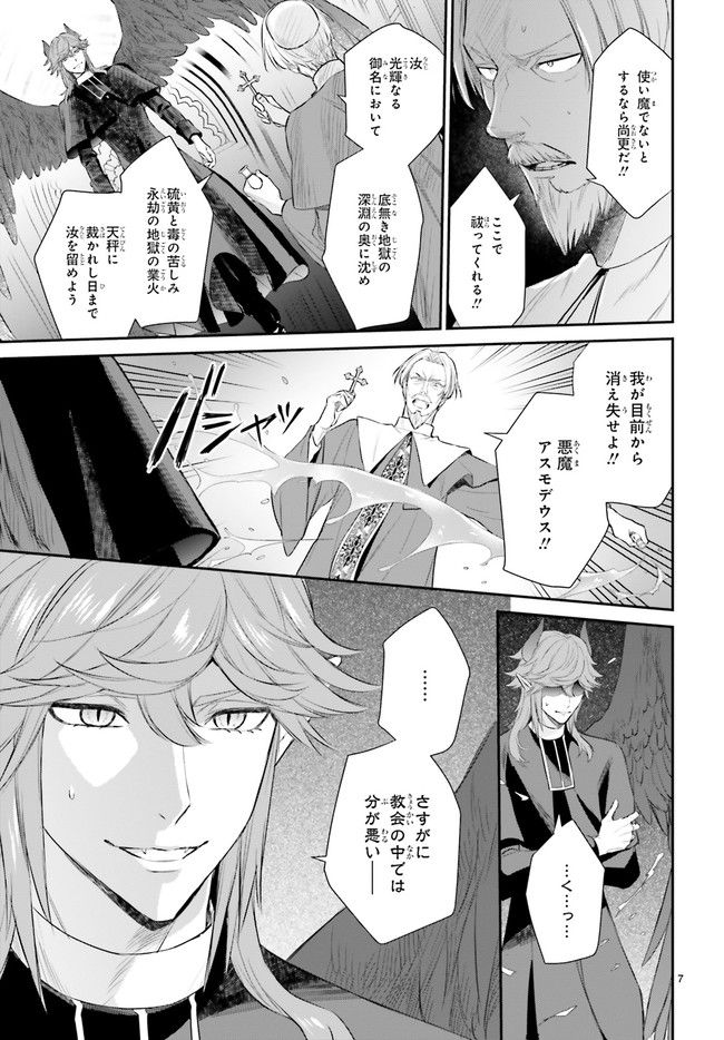 悪魔学者サラ＝コルネリウスの大事典 第12.1話 - Trang 7