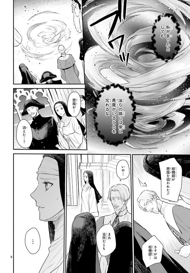 悪魔学者サラ＝コルネリウスの大事典 第12.2話 - Trang 1
