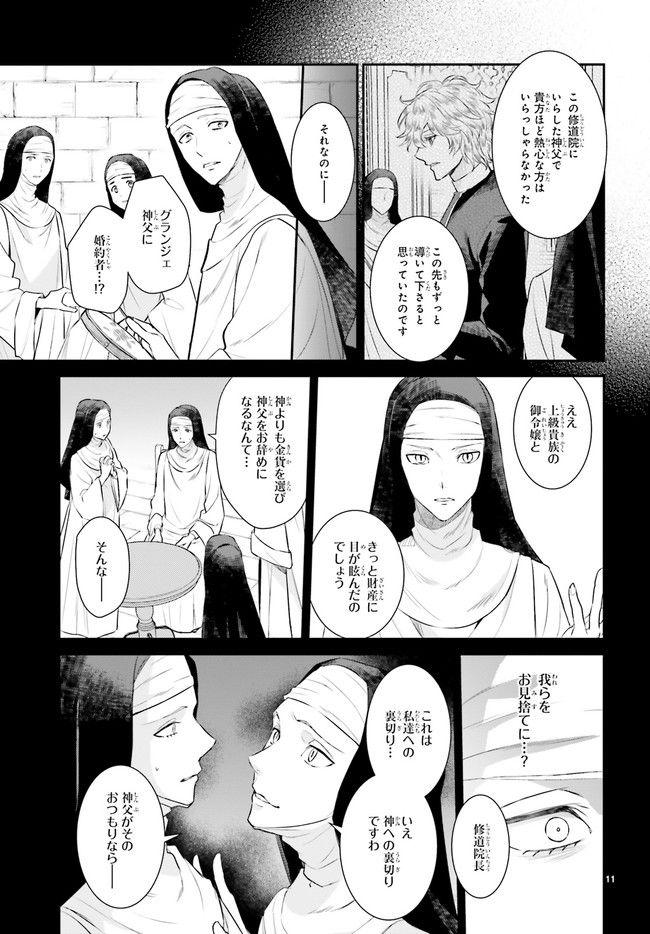 悪魔学者サラ＝コルネリウスの大事典 第12.2話 - Trang 4