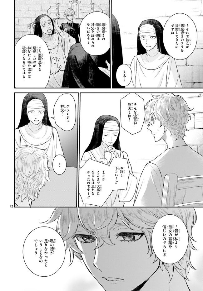悪魔学者サラ＝コルネリウスの大事典 第12.2話 - Trang 5