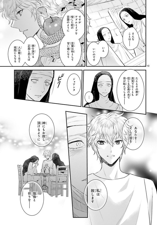 悪魔学者サラ＝コルネリウスの大事典 第12.2話 - Trang 6