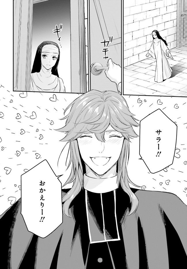 悪魔学者サラ＝コルネリウスの大事典 第12.3話 - Trang 1