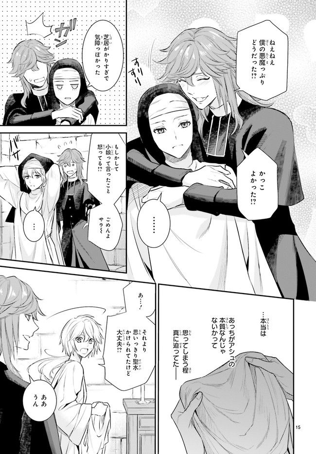 悪魔学者サラ＝コルネリウスの大事典 第12.3話 - Trang 2