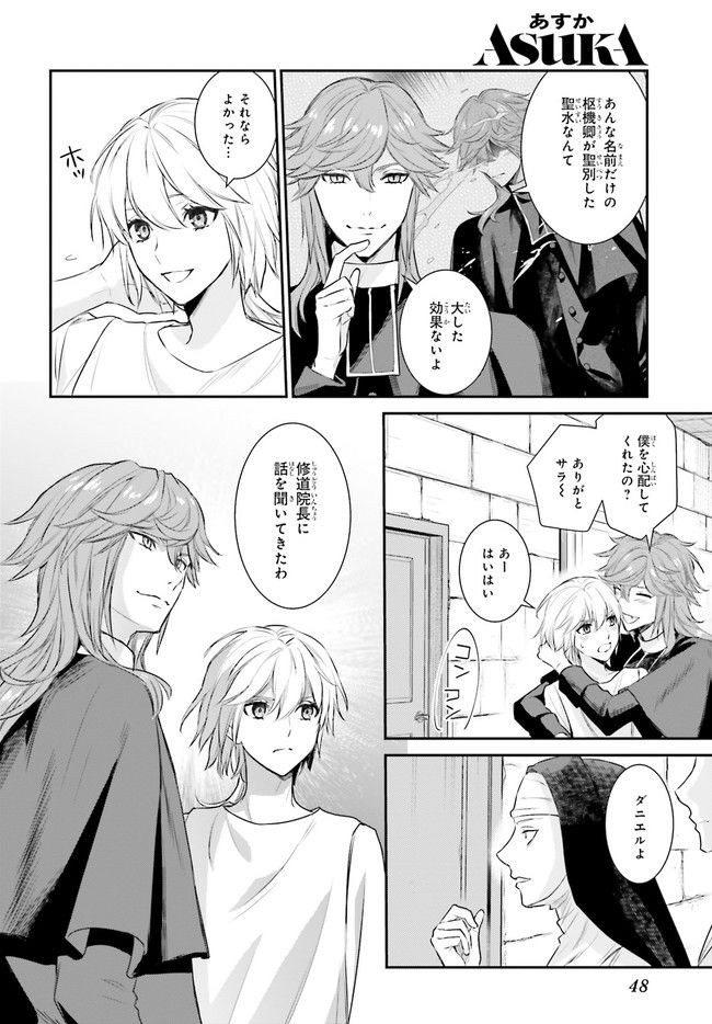悪魔学者サラ＝コルネリウスの大事典 第12.3話 - Trang 3