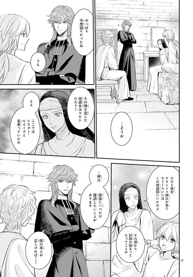悪魔学者サラ＝コルネリウスの大事典 第12.3話 - Trang 4