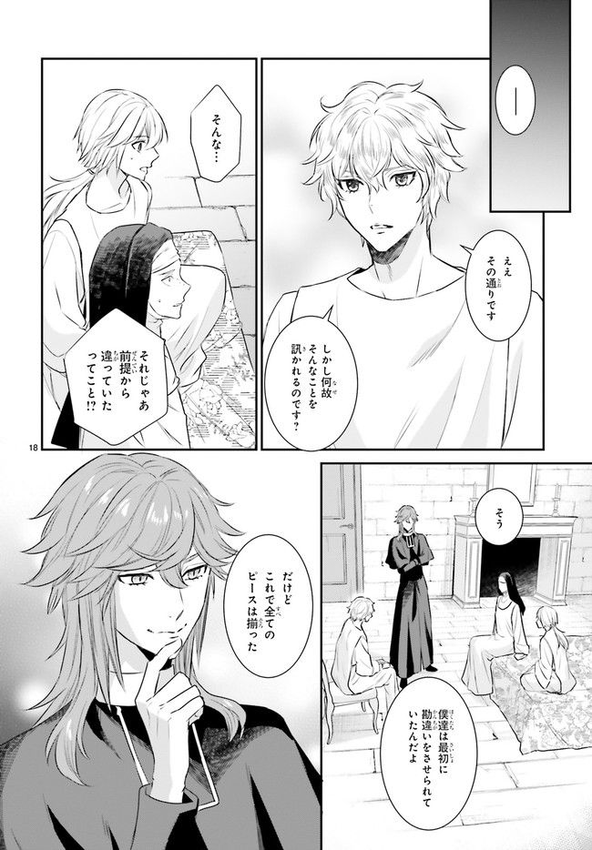 悪魔学者サラ＝コルネリウスの大事典 第12.3話 - Trang 5