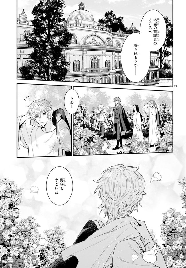 悪魔学者サラ＝コルネリウスの大事典 第12.3話 - Trang 6