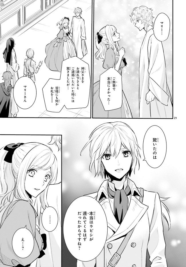 悪魔学者サラ＝コルネリウスの大事典 第12.4話 - Trang 2