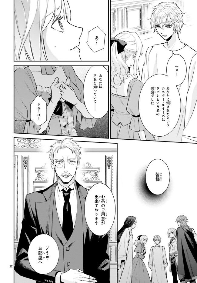 悪魔学者サラ＝コルネリウスの大事典 第12.4話 - Trang 3