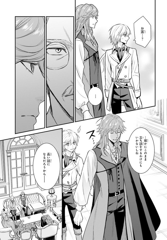 悪魔学者サラ＝コルネリウスの大事典 第12.4話 - Trang 4