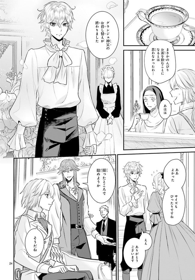悪魔学者サラ＝コルネリウスの大事典 第12.4話 - Trang 5