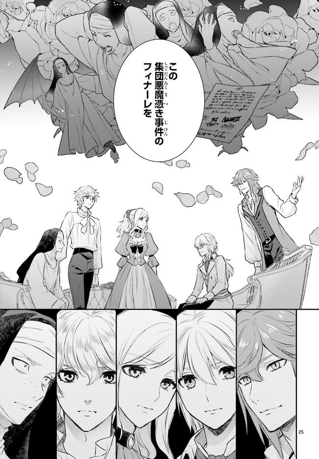 悪魔学者サラ＝コルネリウスの大事典 第12.4話 - Trang 6
