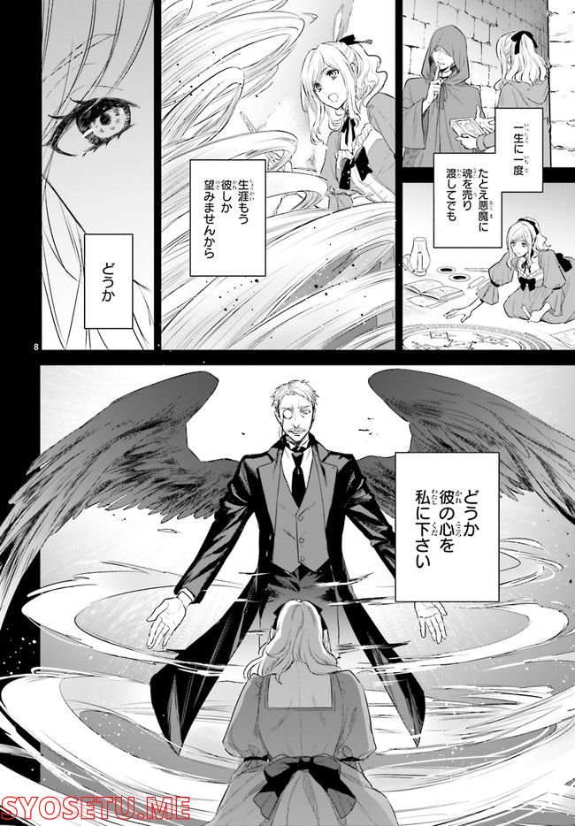悪魔学者サラ＝コルネリウスの大事典 第13.2話 - Trang 1