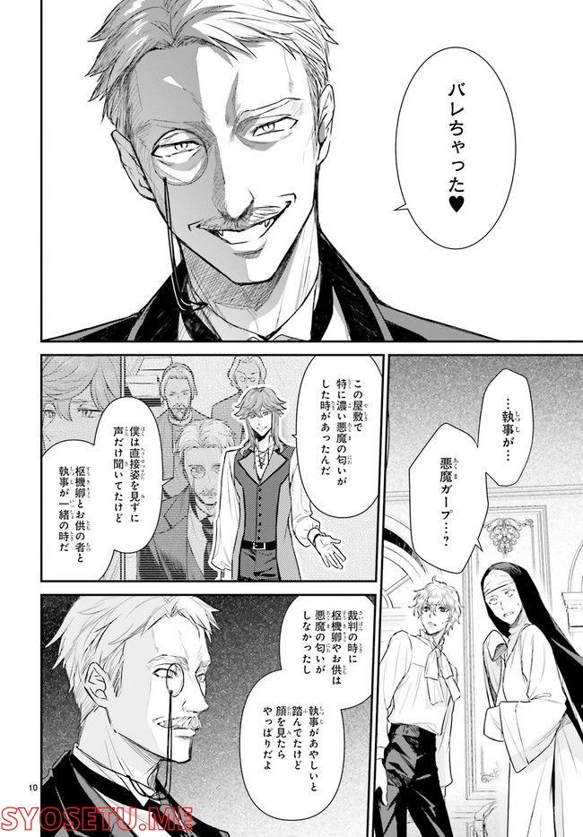 悪魔学者サラ＝コルネリウスの大事典 第13.2話 - Trang 3