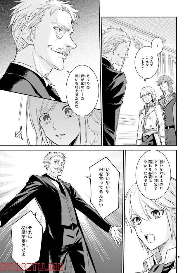 悪魔学者サラ＝コルネリウスの大事典 第13.2話 - Trang 4