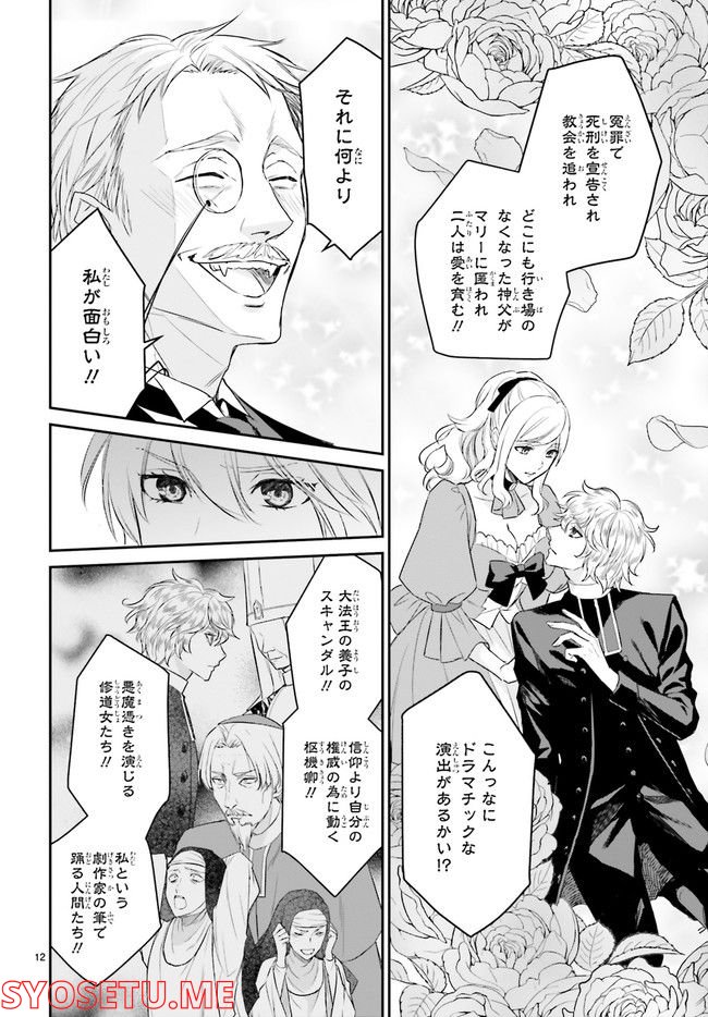 悪魔学者サラ＝コルネリウスの大事典 第13.2話 - Trang 5