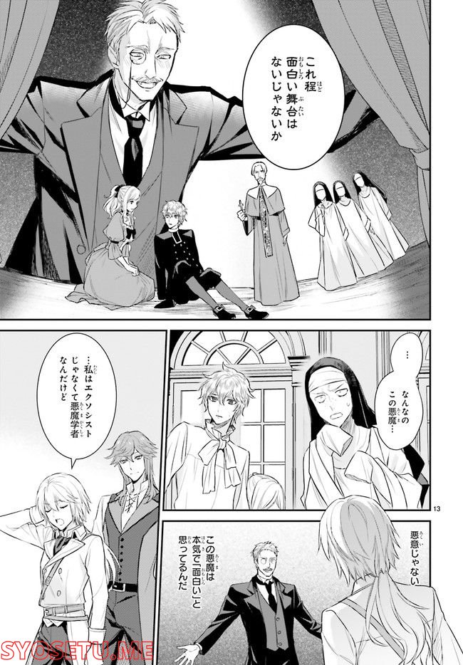 悪魔学者サラ＝コルネリウスの大事典 第13.2話 - Trang 6