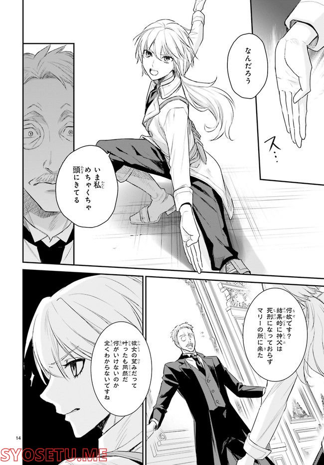 悪魔学者サラ＝コルネリウスの大事典 第13.3話 - Trang 1